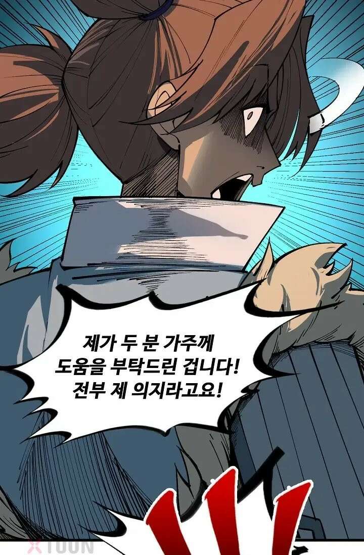 만고지존 486화 15