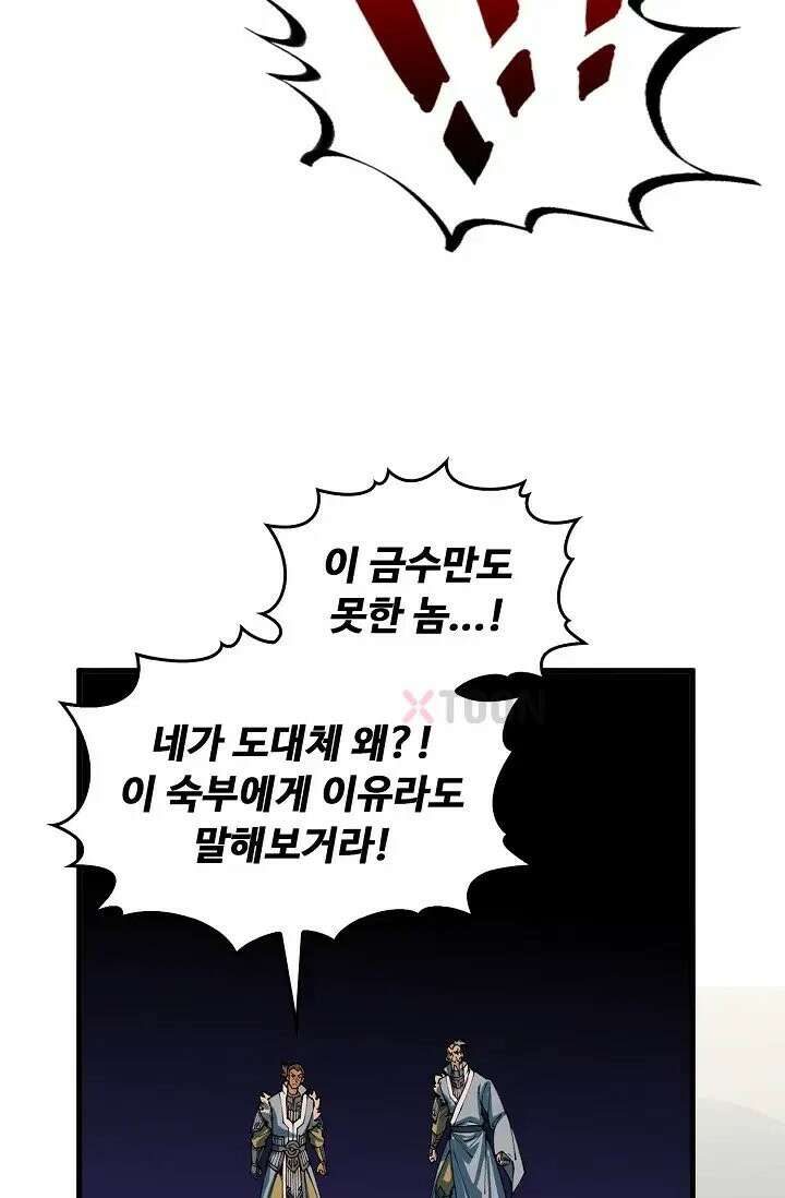 만고지존 486화 16