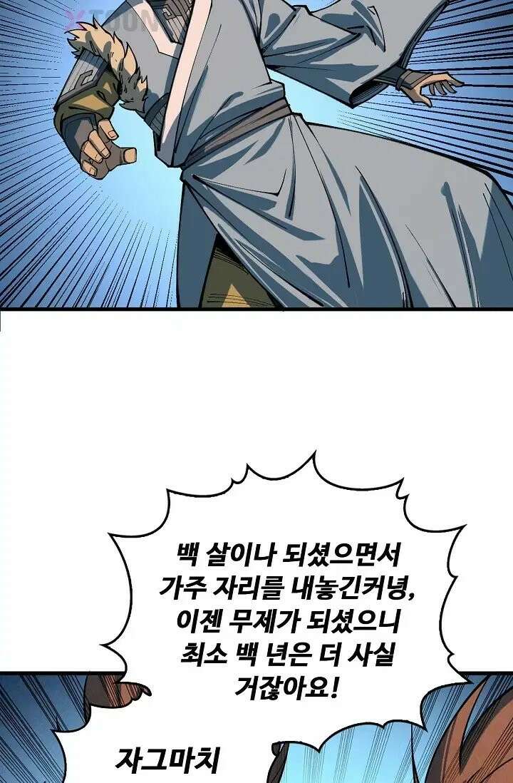 만고지존 486화 19