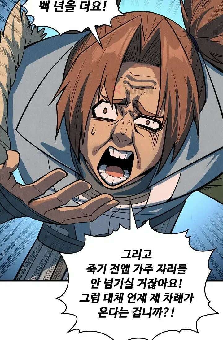 만고지존 486화 20