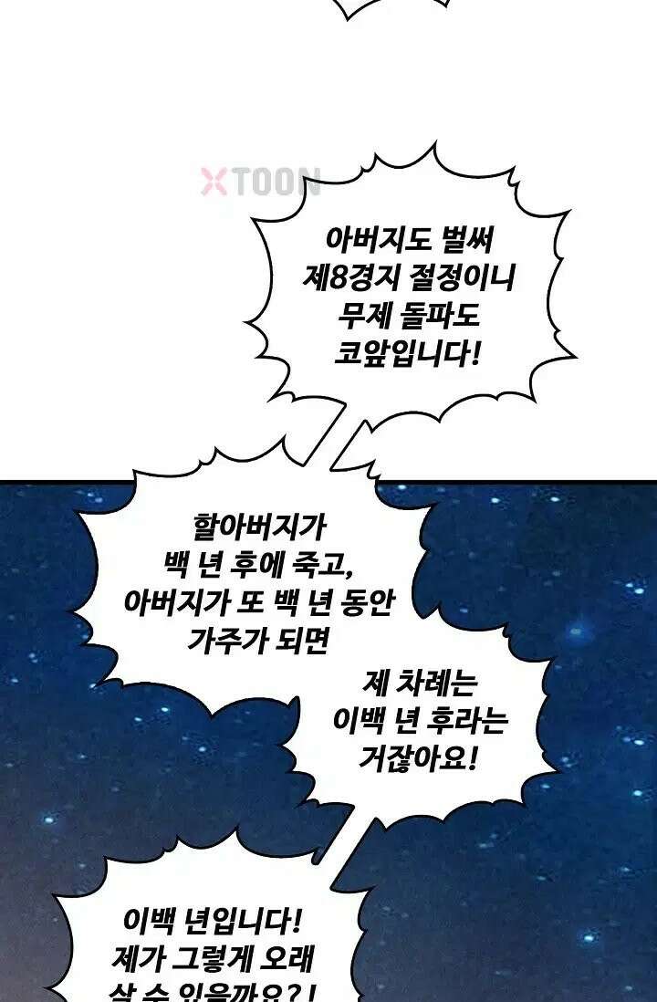만고지존 486화 21