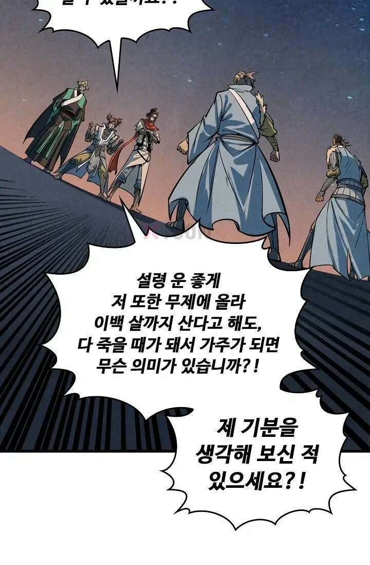 만고지존 486화 22