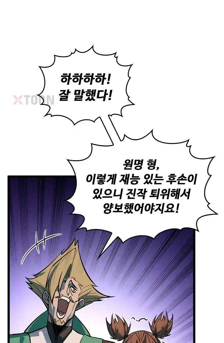 만고지존 486화 23