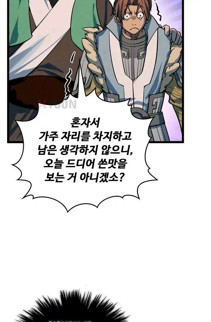 만고지존 486화 24