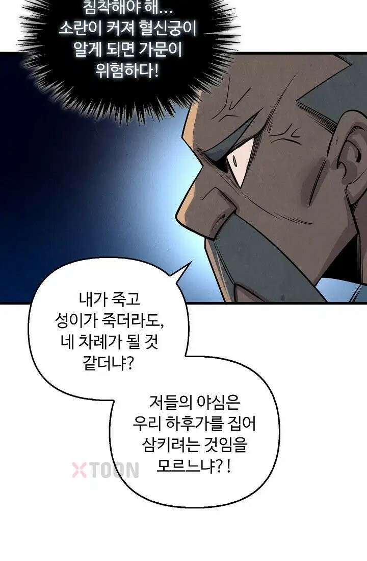 만고지존 486화 25