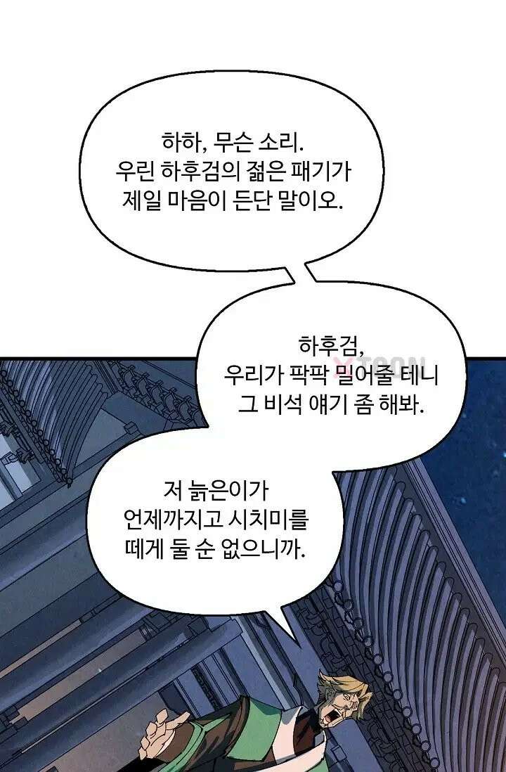 만고지존 486화 26