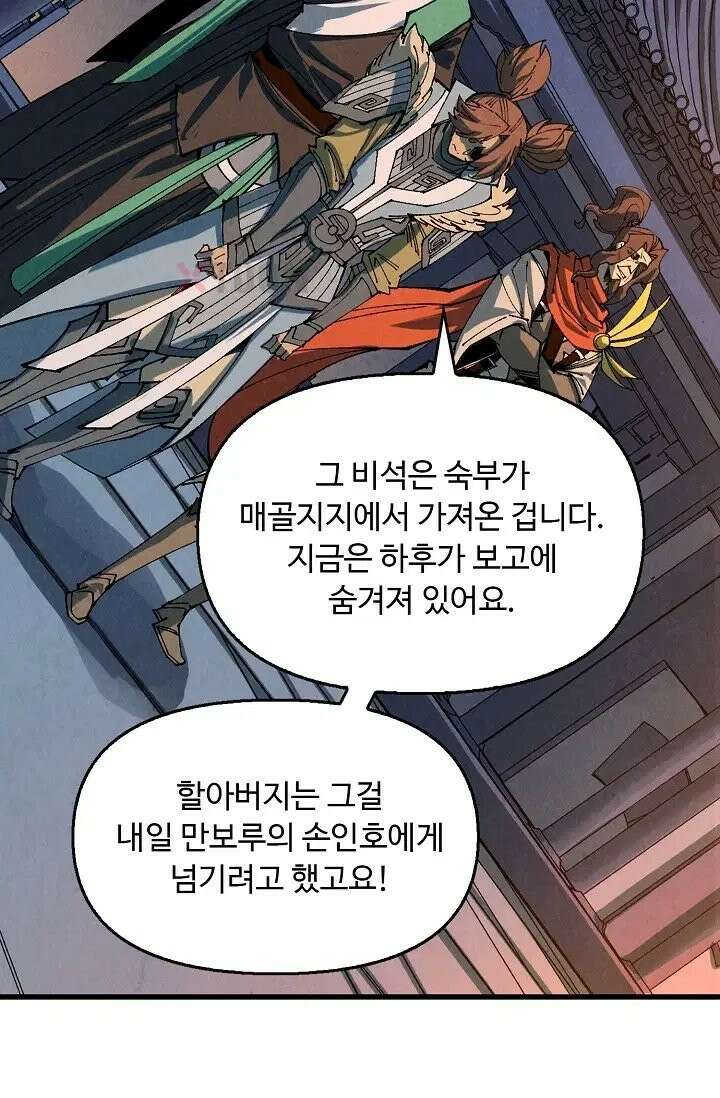 만고지존 486화 27