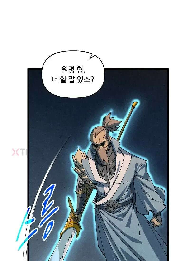 만고지존 486화 28