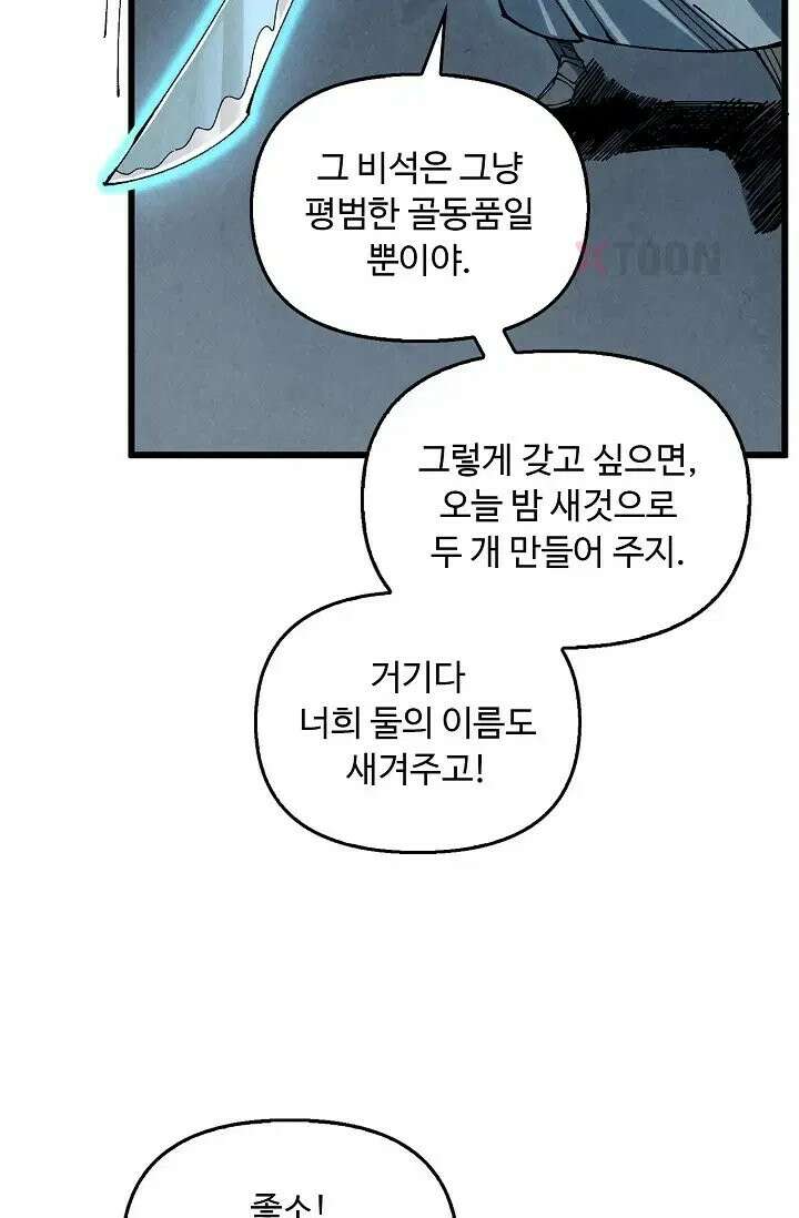 만고지존 486화 29