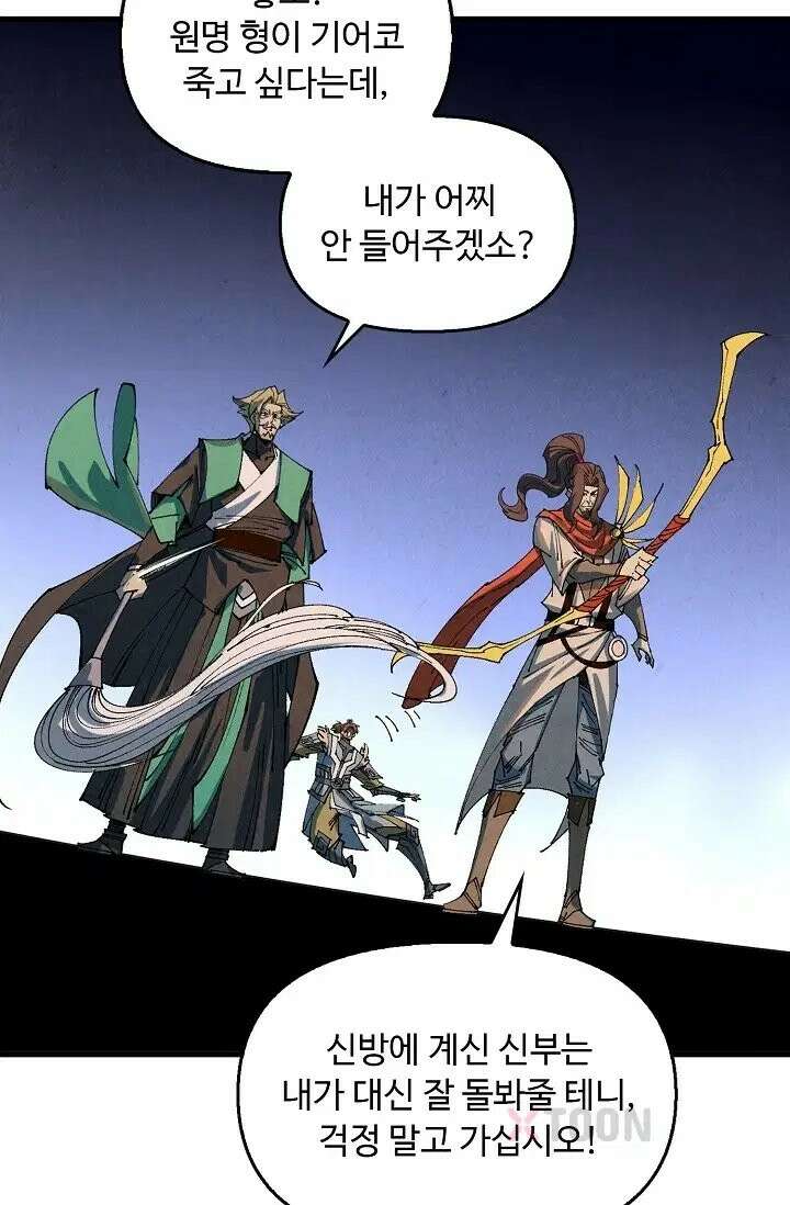 만고지존 486화 30