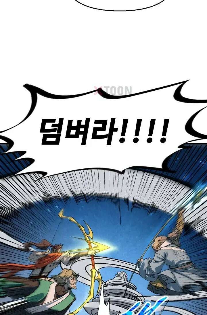 만고지존 486화 31