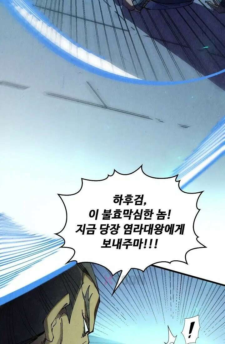 만고지존 486화 36