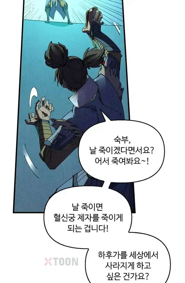 만고지존 486화 40