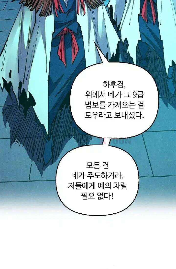 만고지존 486화 43