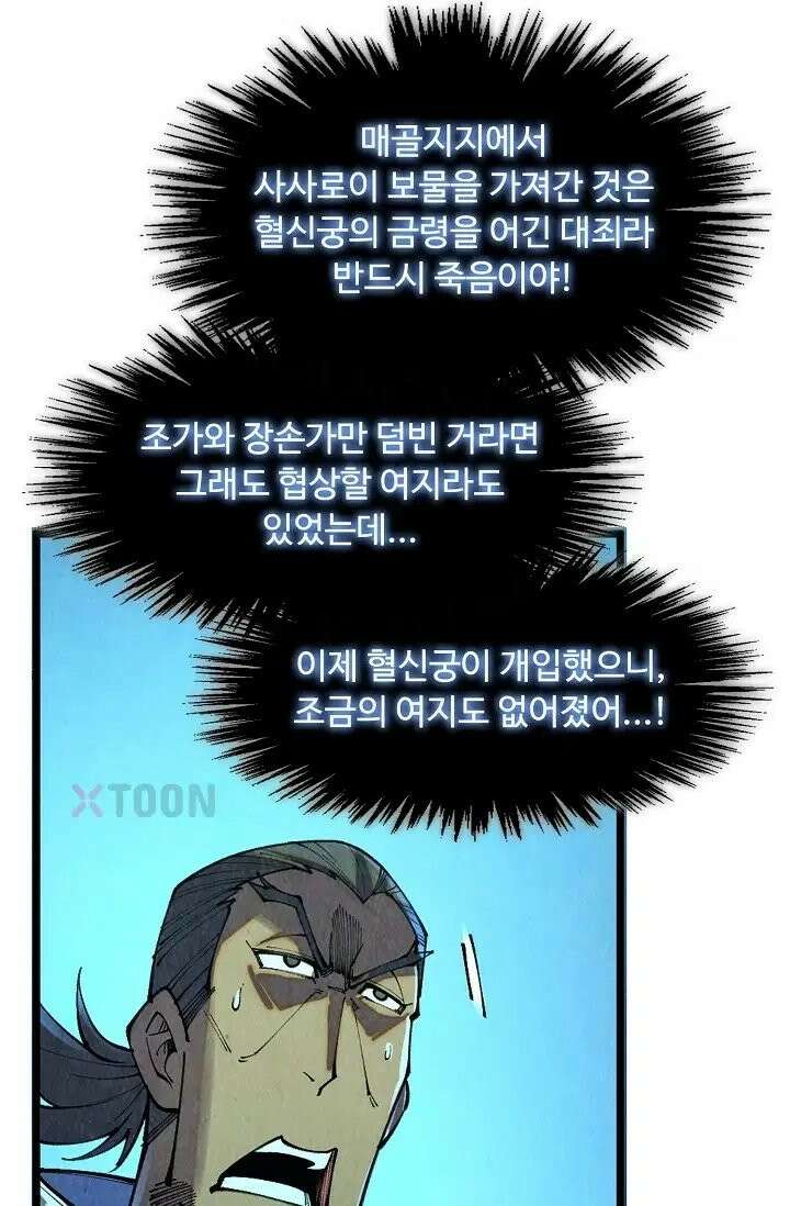 만고지존 486화 44