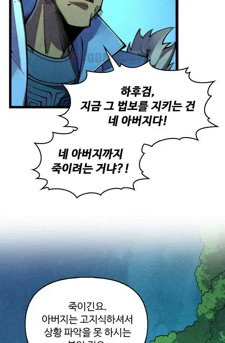 만고지존 486화 45