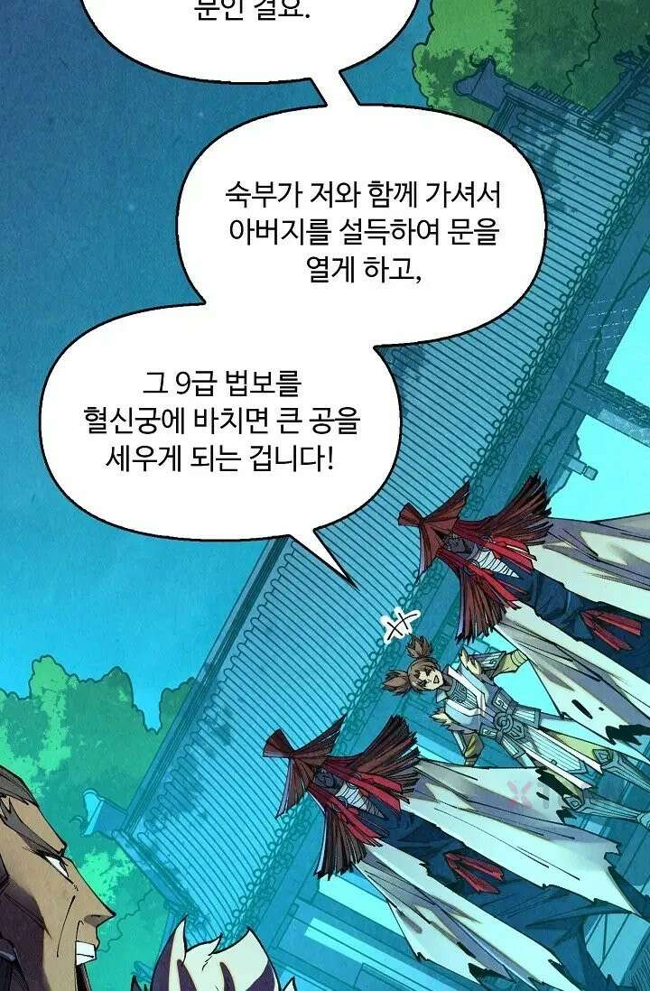 만고지존 486화 46