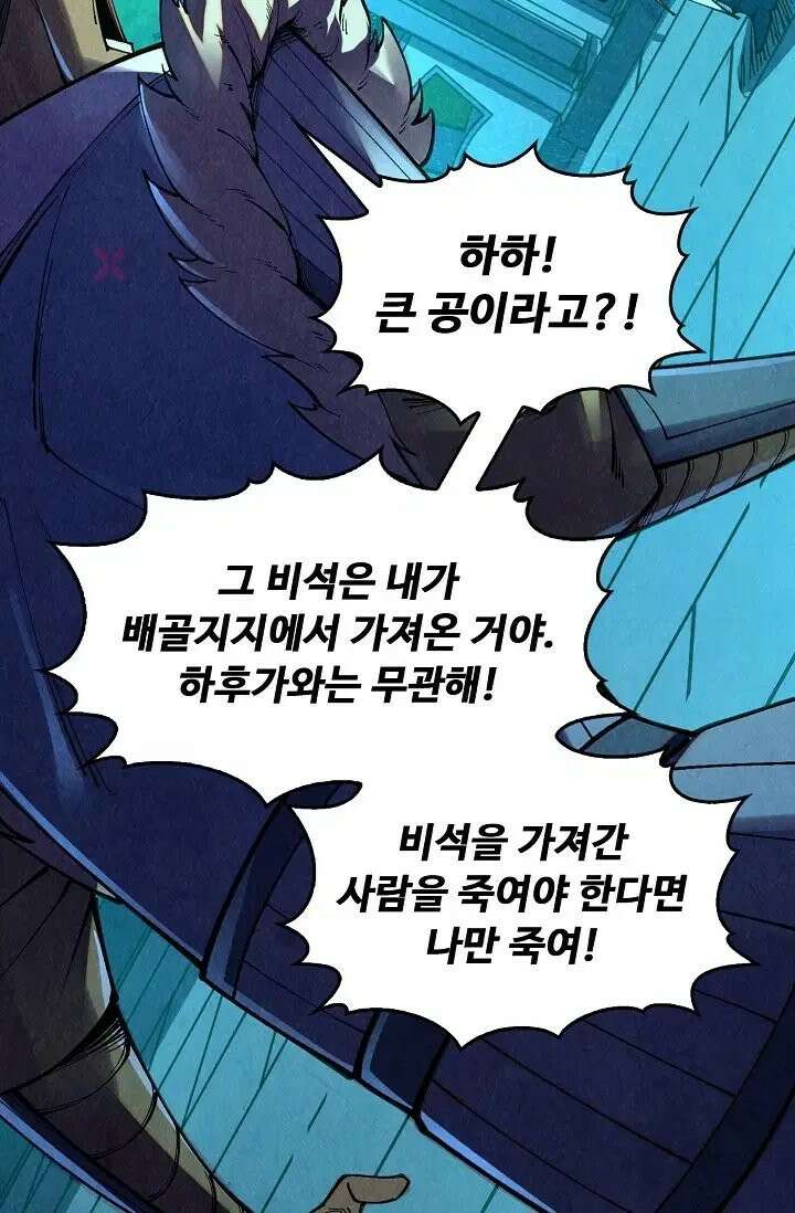 만고지존 486화 47