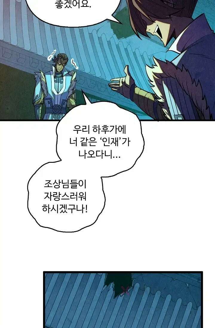 만고지존 486화 49