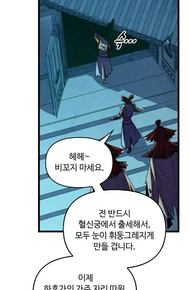 만고지존 486화 50