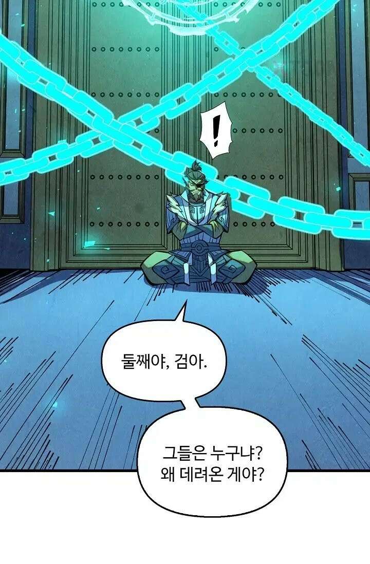 만고지존 486화 53