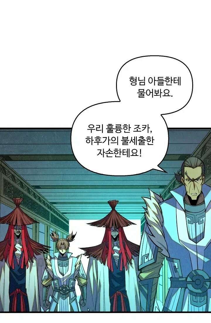 만고지존 486화 54