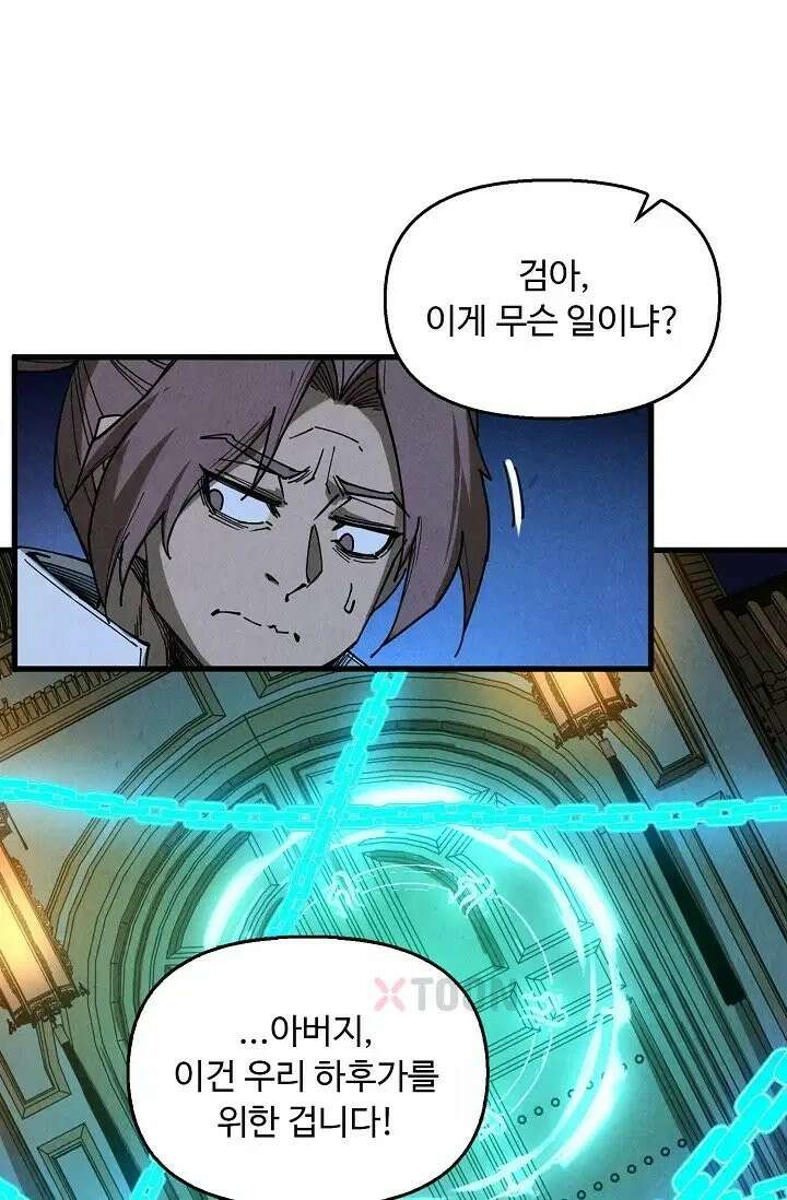 만고지존 486화 55