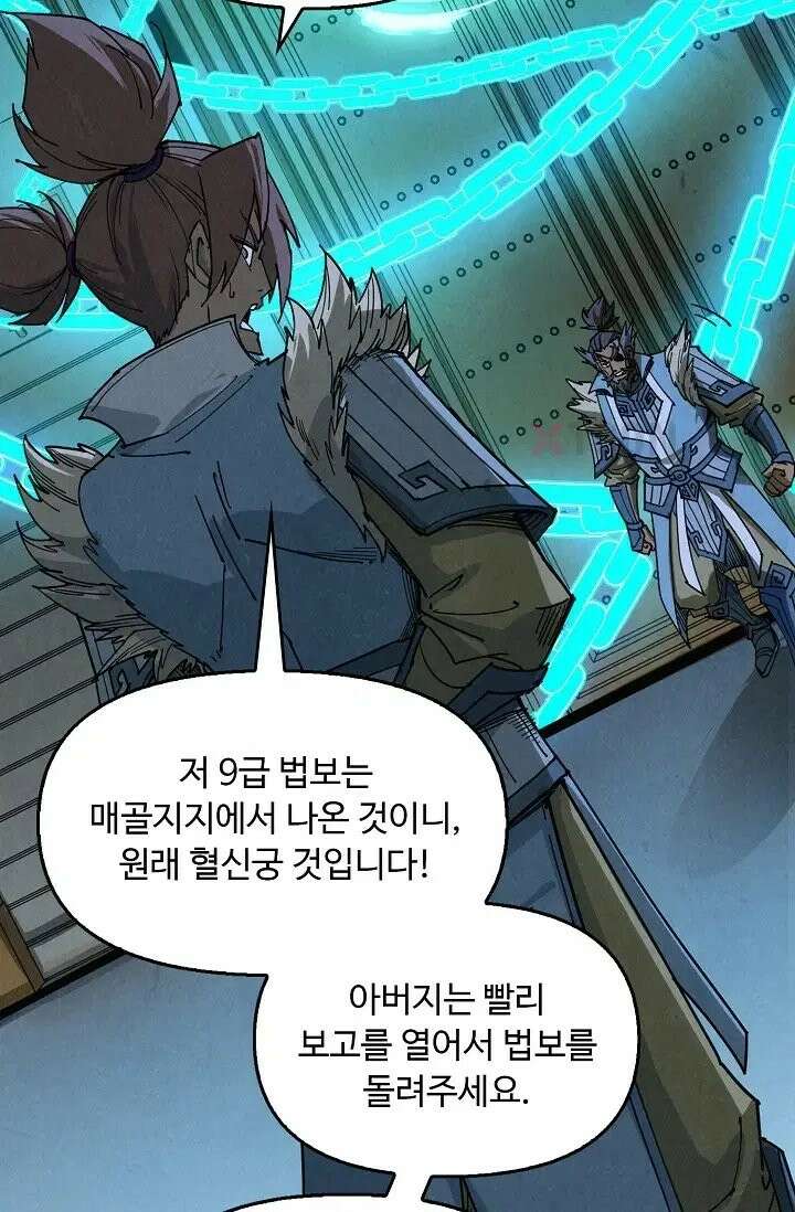 만고지존 486화 56
