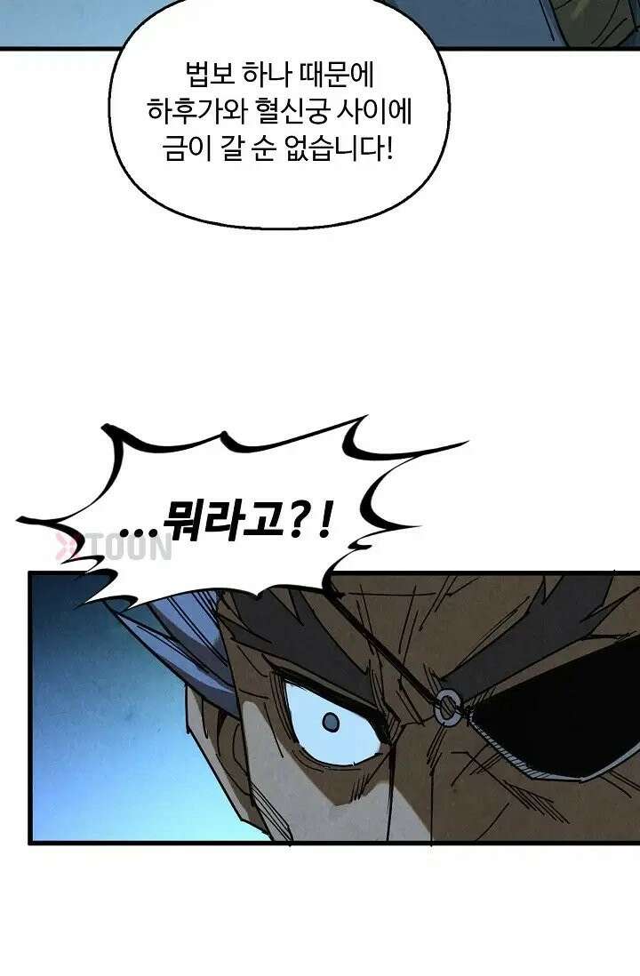 만고지존 486화 57