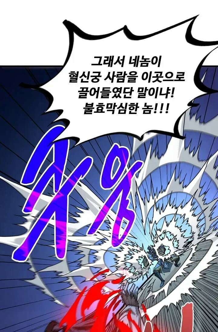 만고지존 486화 58