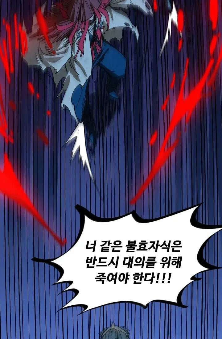 만고지존 486화 62