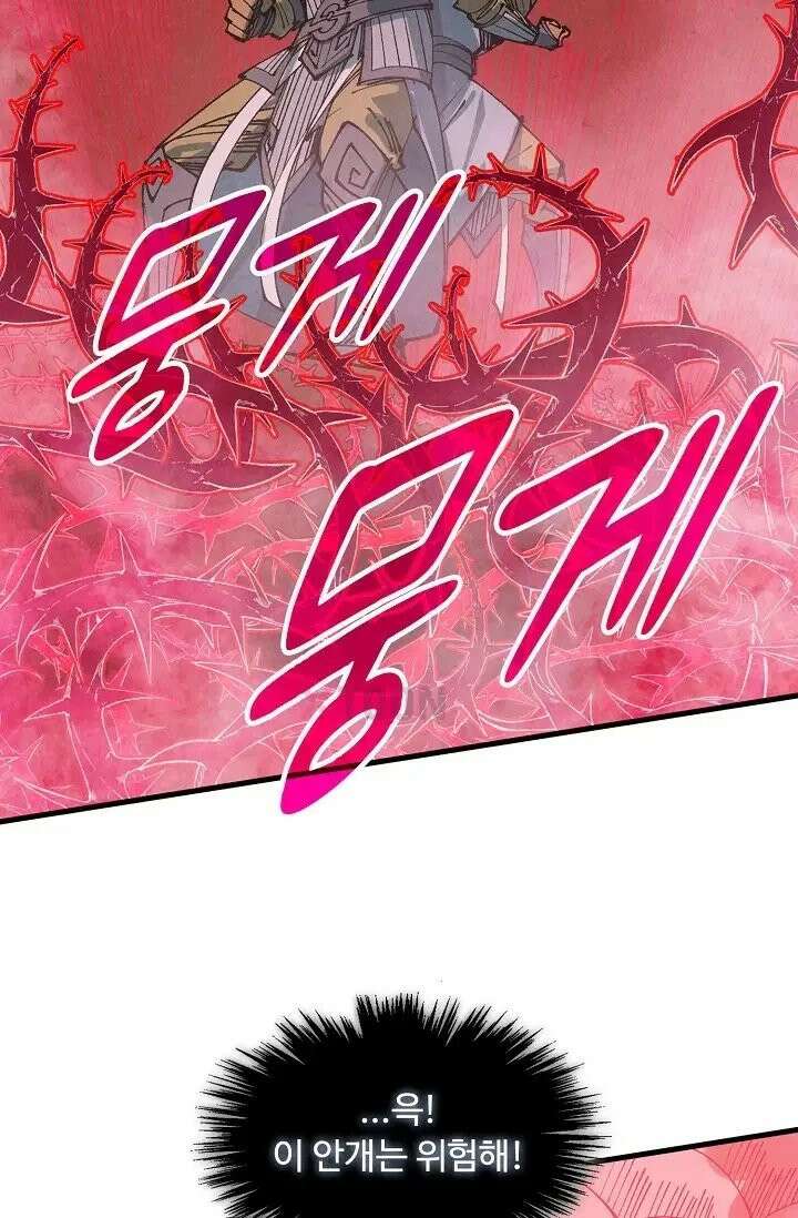 만고지존 486화 77