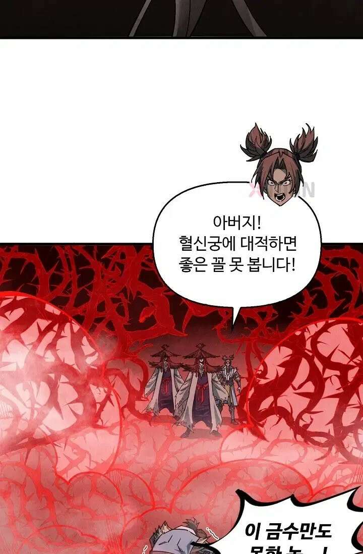 만고지존 486화 81