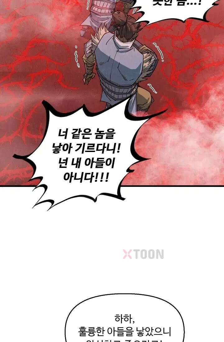 만고지존 486화 82