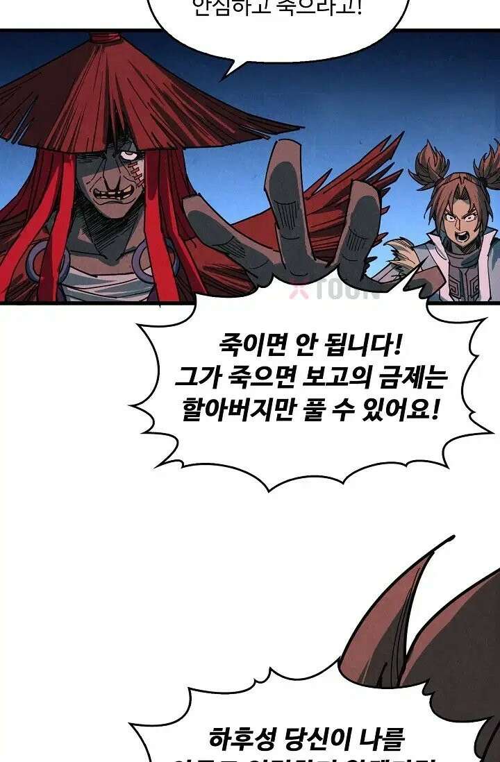 만고지존 486화 83