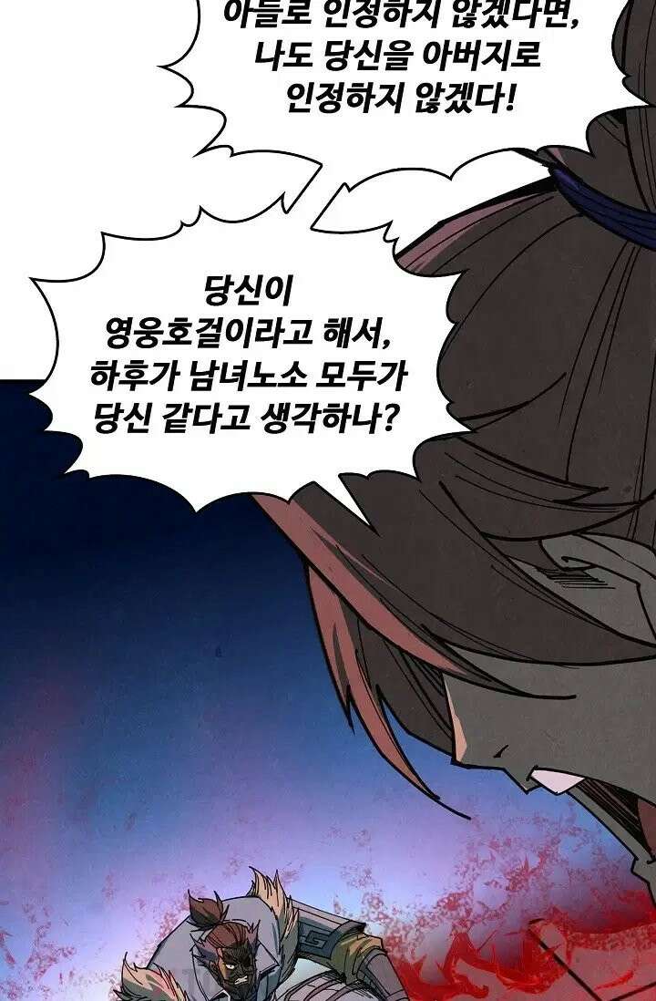 만고지존 486화 84
