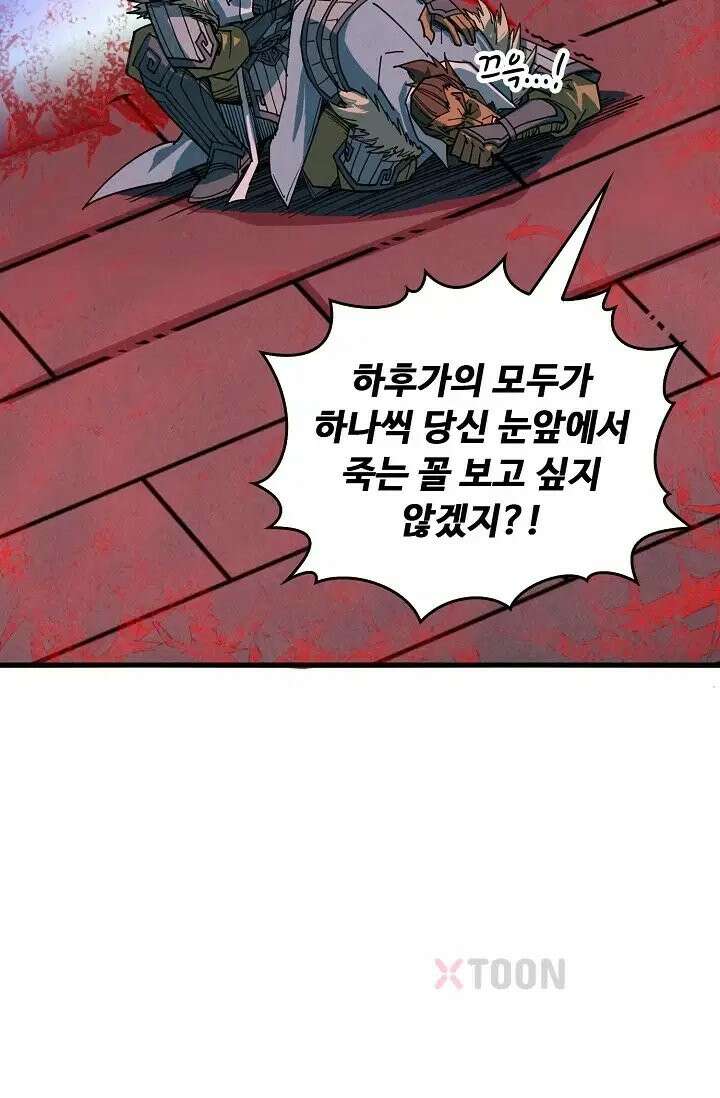 만고지존 486화 85