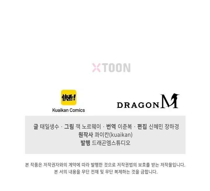 만고지존 486화 88