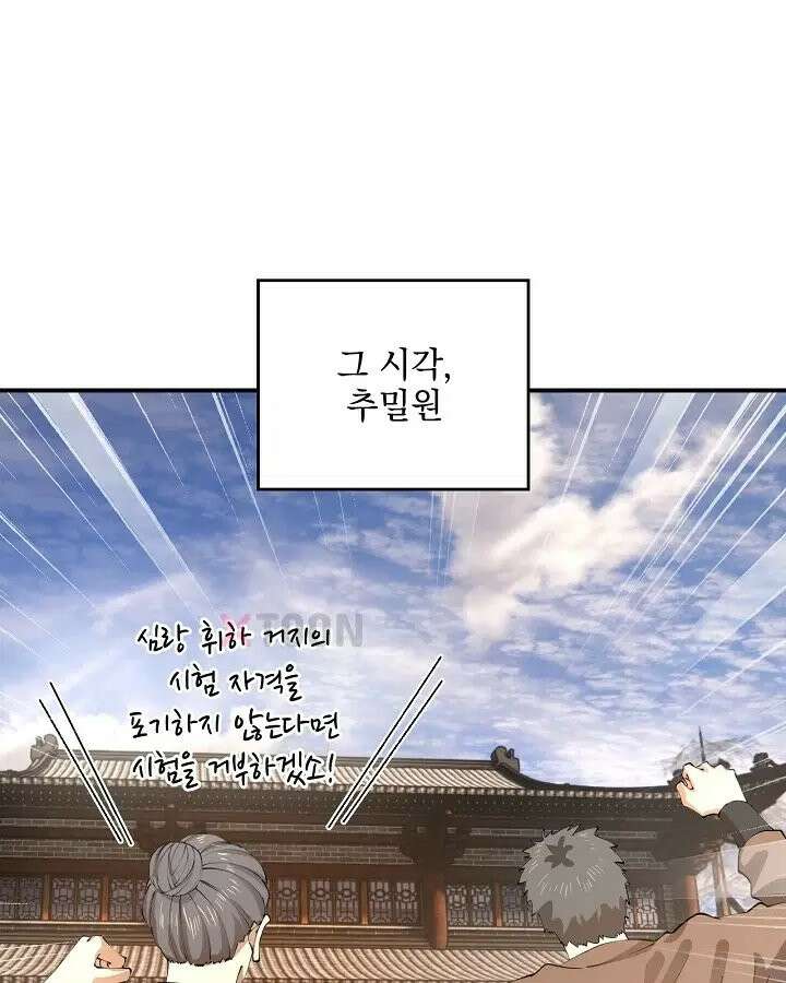 사상최강의 데릴사위 306화 1