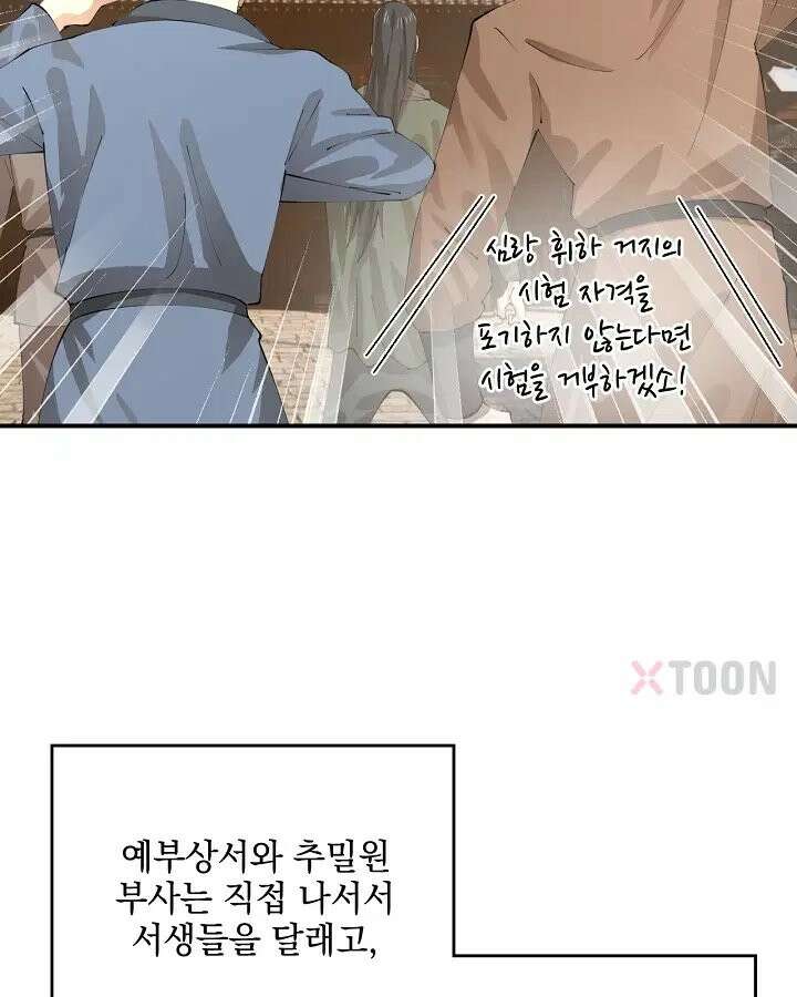 사상최강의 데릴사위 306화 2