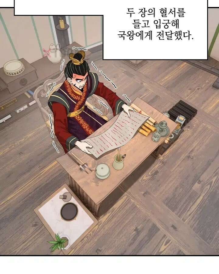 사상최강의 데릴사위 306화 3