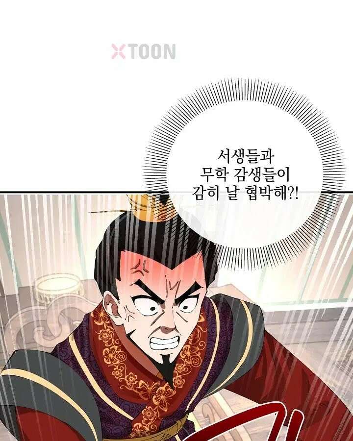 사상최강의 데릴사위 306화 4