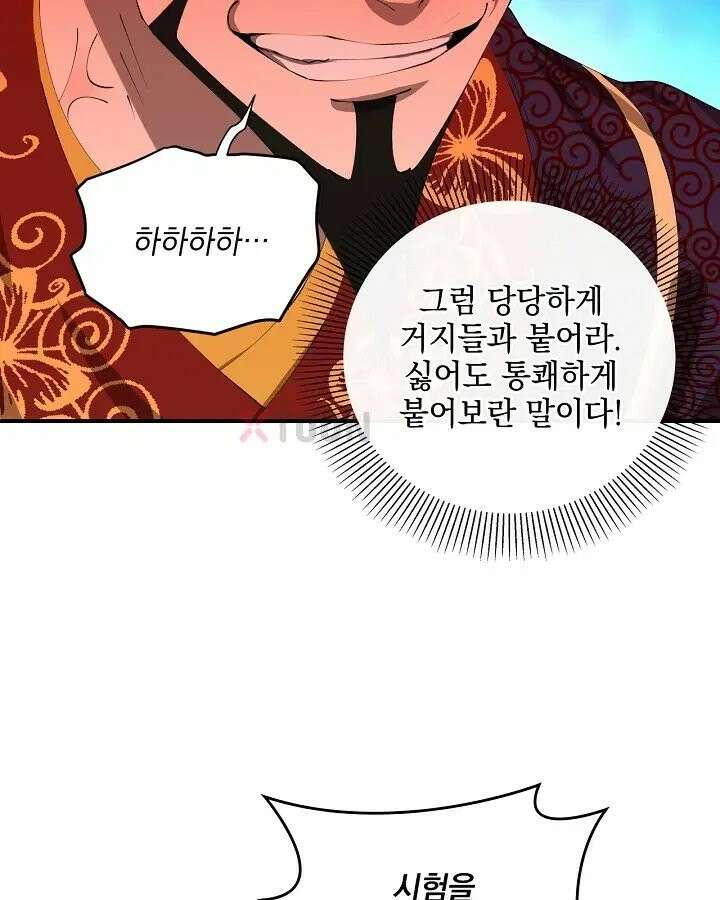 사상최강의 데릴사위 306화 7
