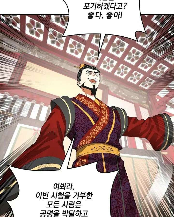 사상최강의 데릴사위 306화 8
