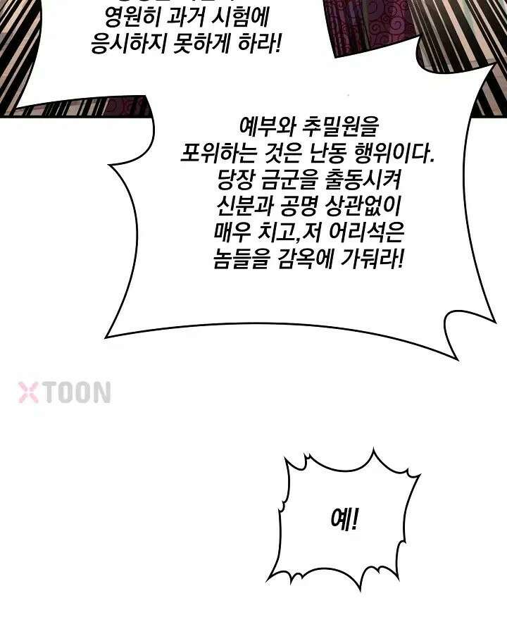 사상최강의 데릴사위 306화 9