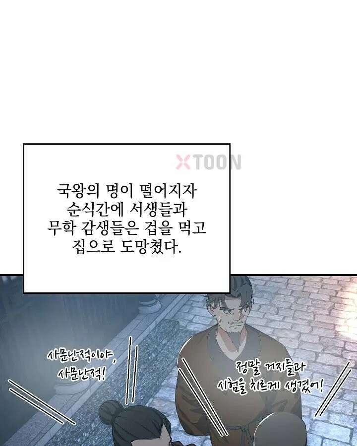 사상최강의 데릴사위 306화 10
