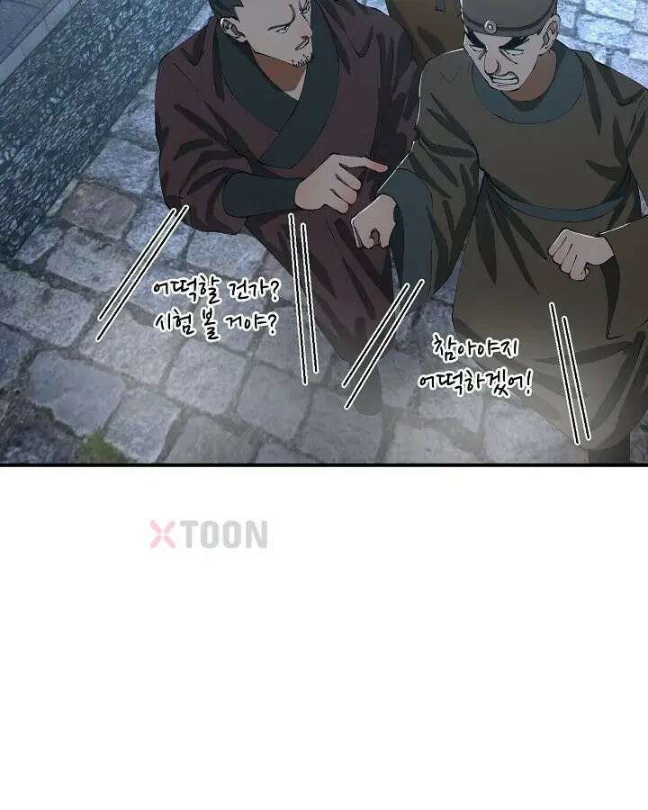사상최강의 데릴사위 306화 11