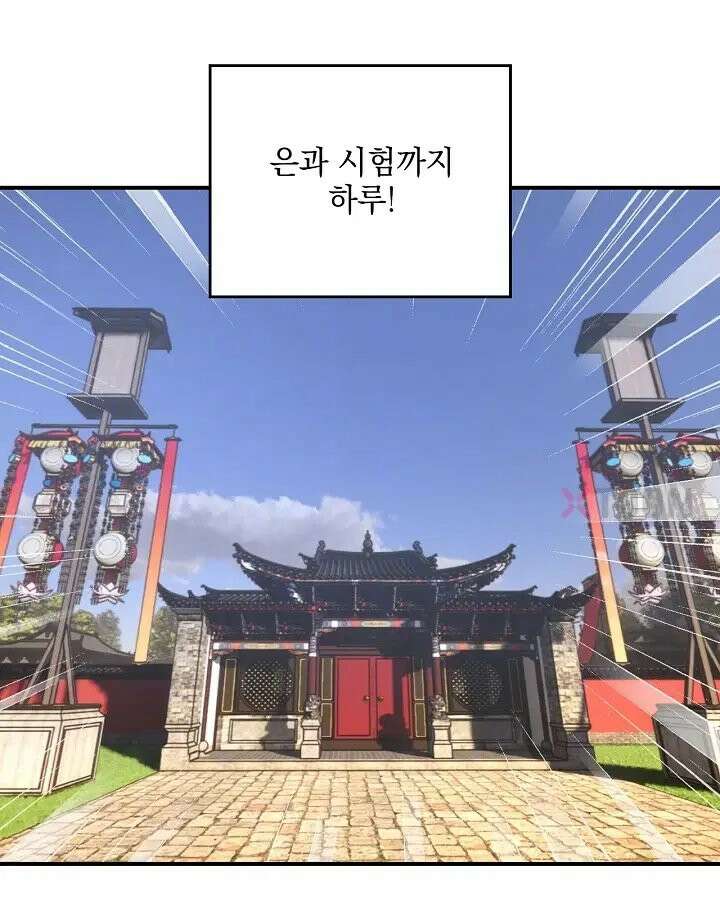 사상최강의 데릴사위 306화 12