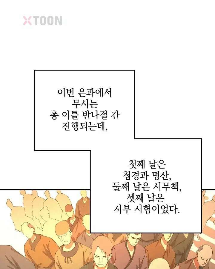 사상최강의 데릴사위 306화 13