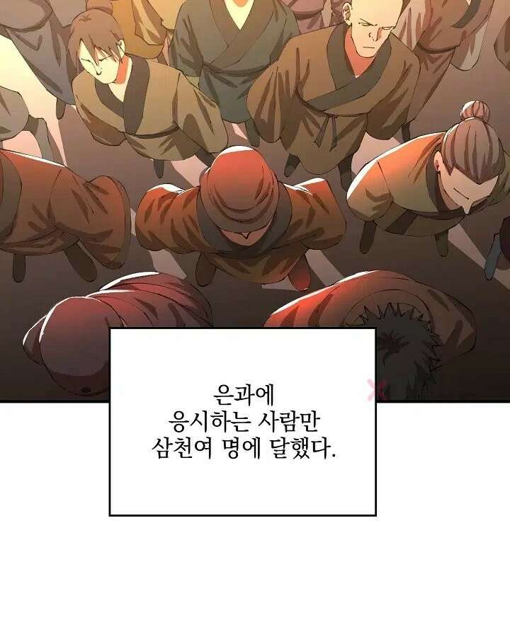 사상최강의 데릴사위 306화 14